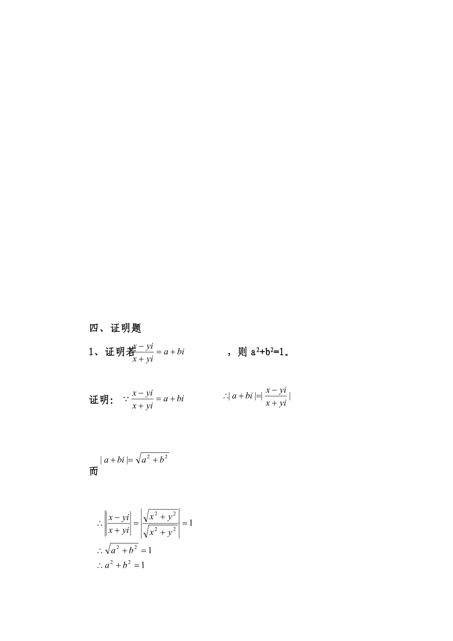 电大复变函数形成性考核册参考答案1.doc_第3页