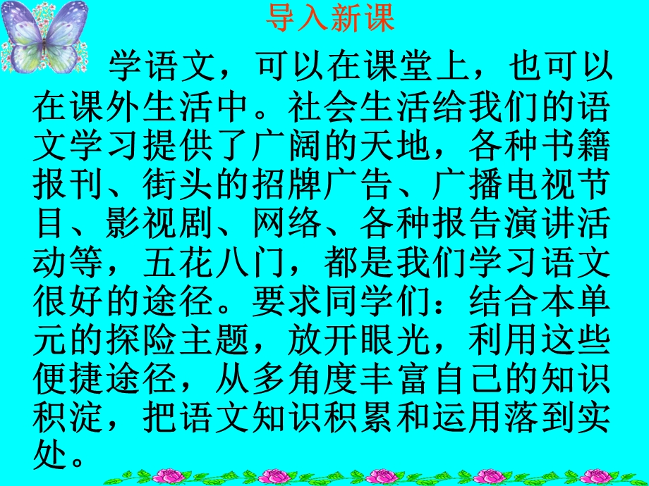 综合性学习《我的语文生活》精选教学ppt课件.ppt_第1页