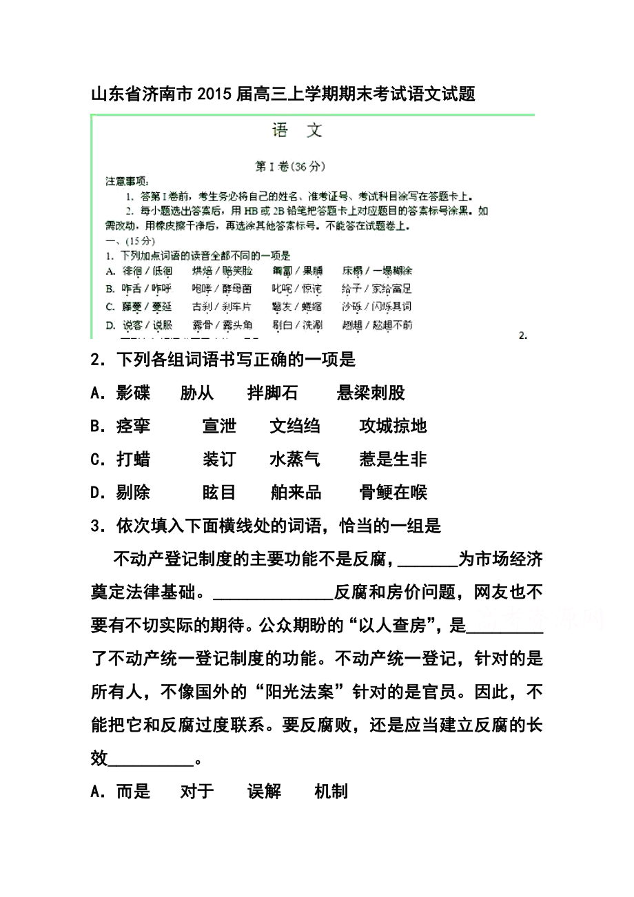 山东省济南市高三上学期期末考试语文试题 及答案.doc_第1页