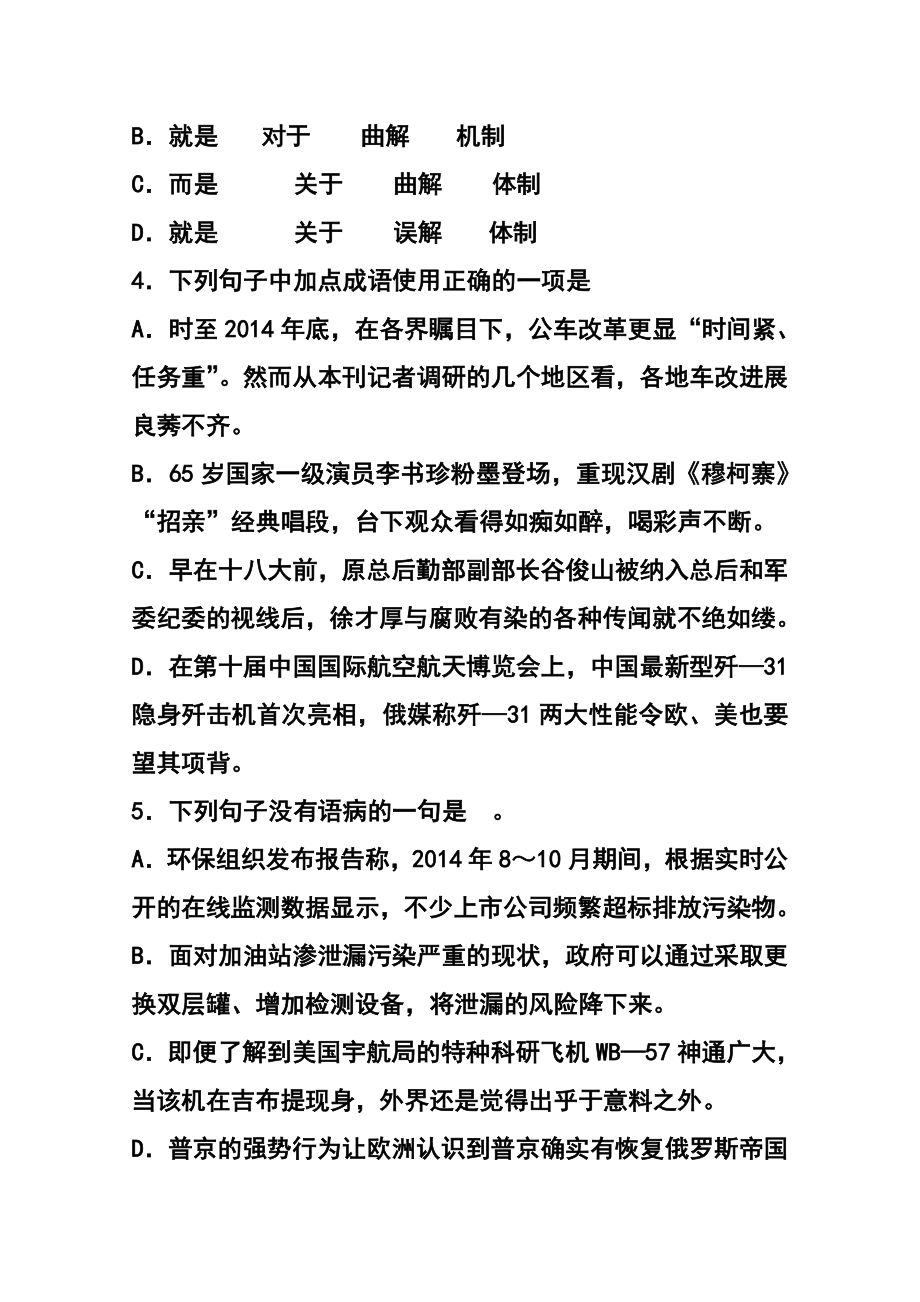 山东省济南市高三上学期期末考试语文试题 及答案.doc_第2页