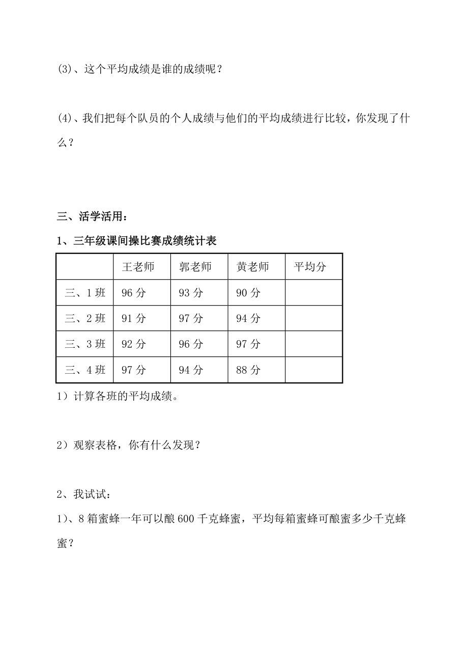 新人教版四级下册数学第八单元预学案.doc_第3页