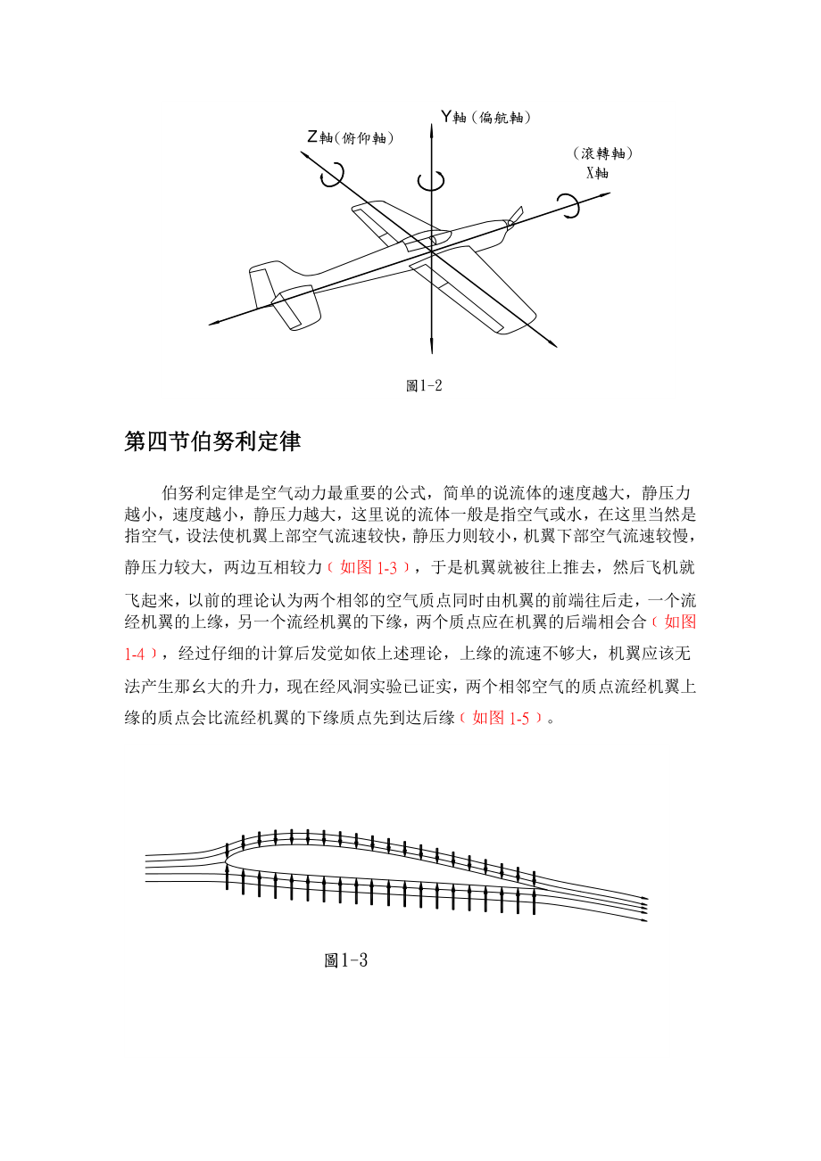 无人机基础知识(飞行原理、系统组成、组装与调试).doc_第3页