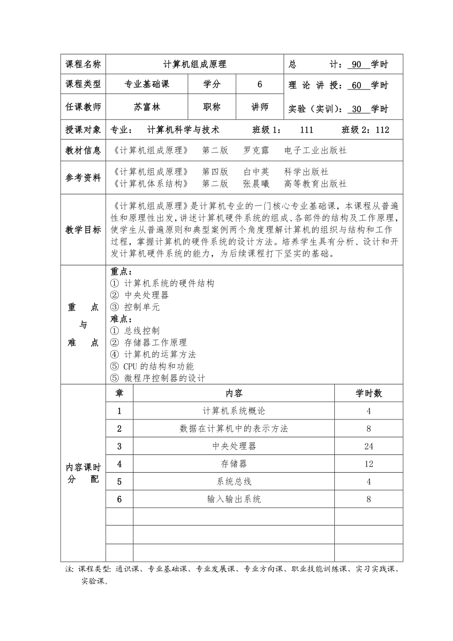 计算机组成原理教案.doc_第2页