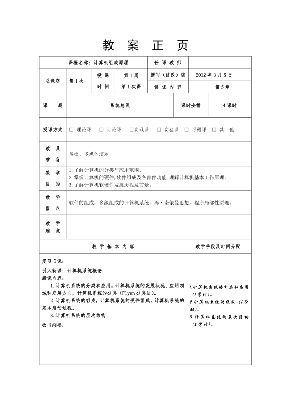 计算机组成原理教案.doc_第3页