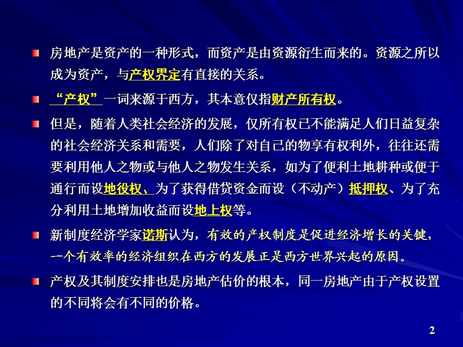 济南土地利用总体规划修编课件.ppt_第2页