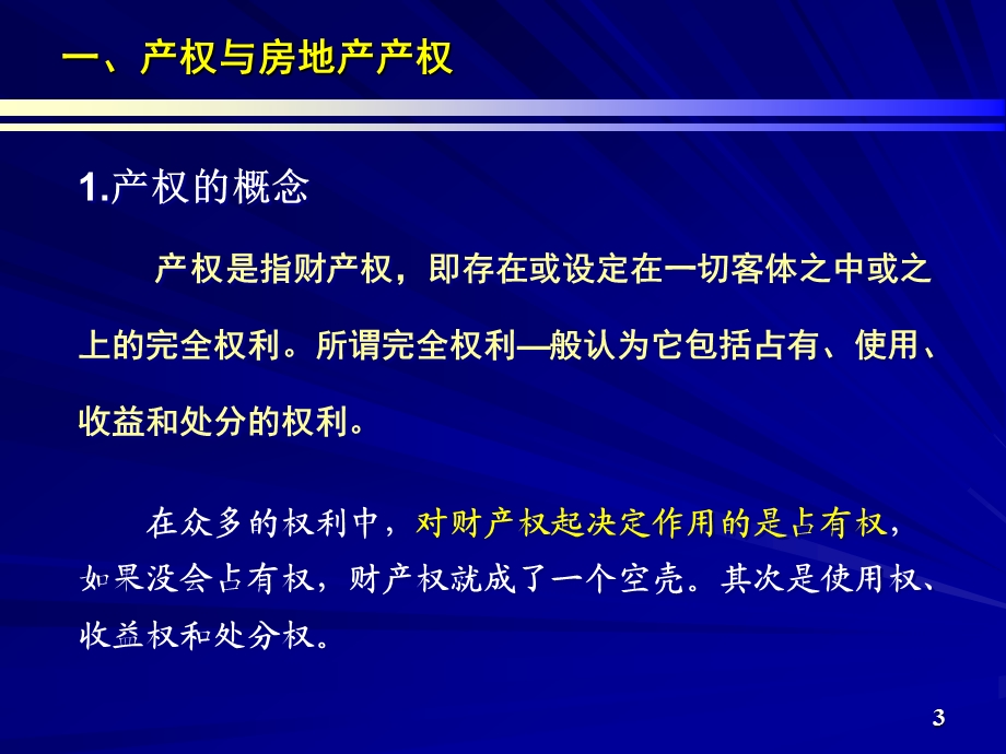 济南土地利用总体规划修编课件.ppt_第3页