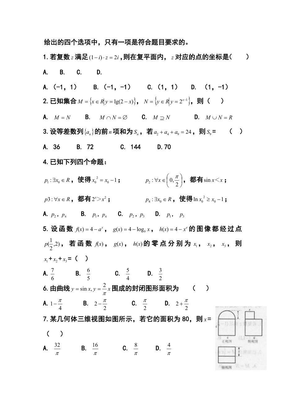 内蒙古赤峰市高三下学期4月统一考试理科数学试题及答案.doc_第2页