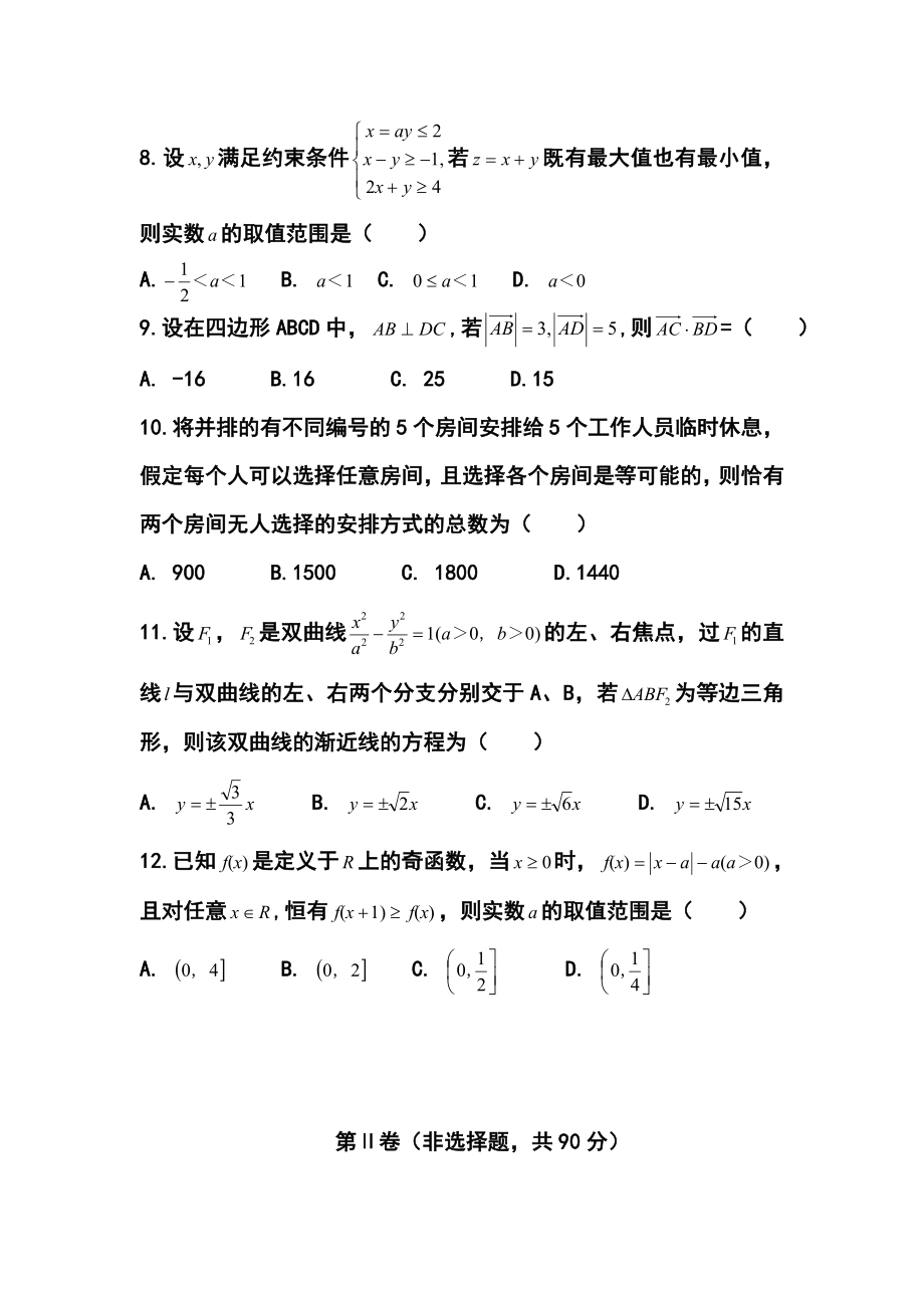 内蒙古赤峰市高三下学期4月统一考试理科数学试题及答案.doc_第3页