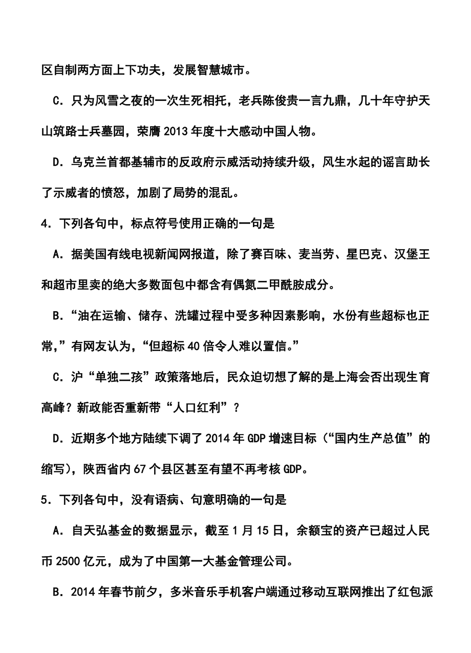 山东省枣庄市高三3月调研考试语文试题及答案.doc_第2页