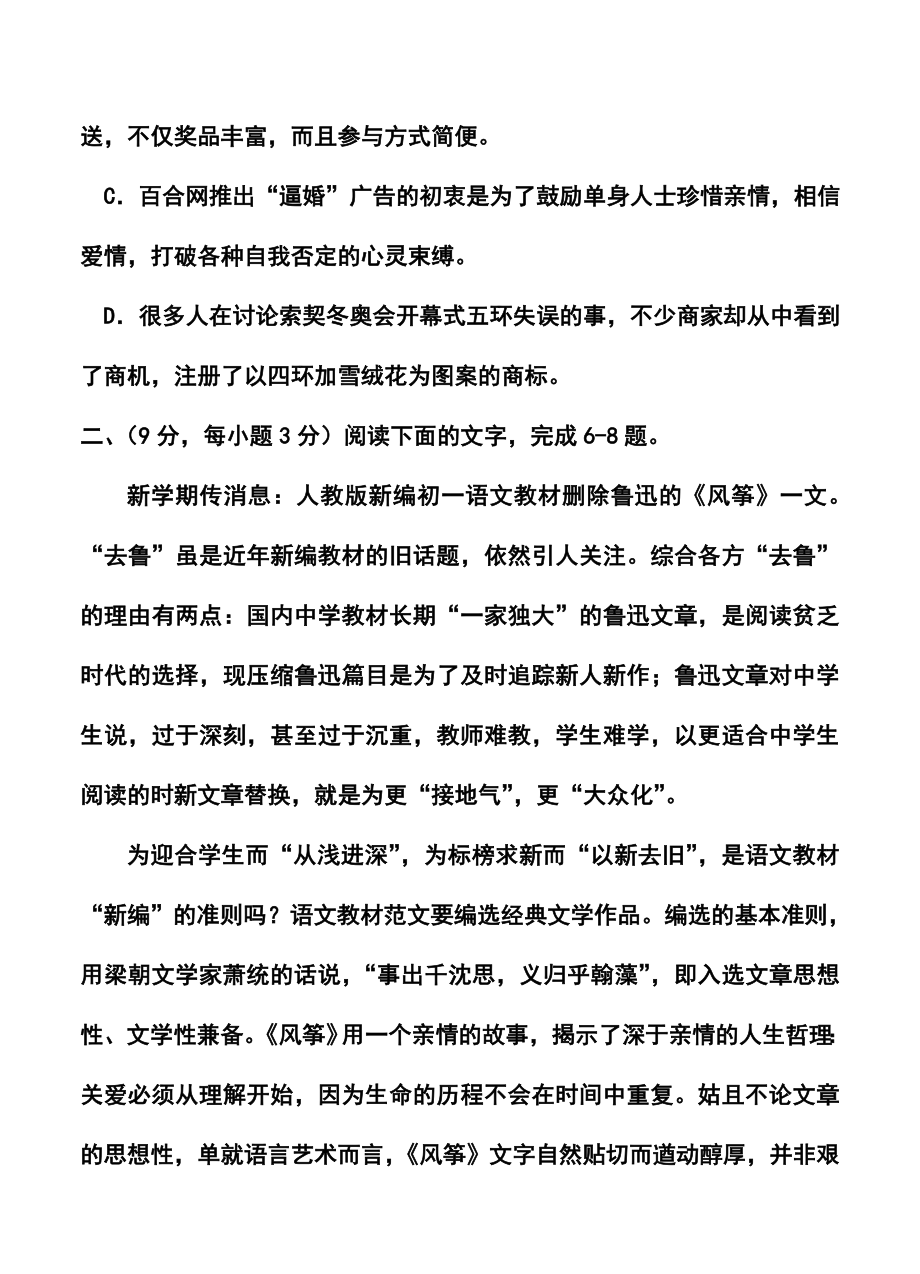 山东省枣庄市高三3月调研考试语文试题及答案.doc_第3页