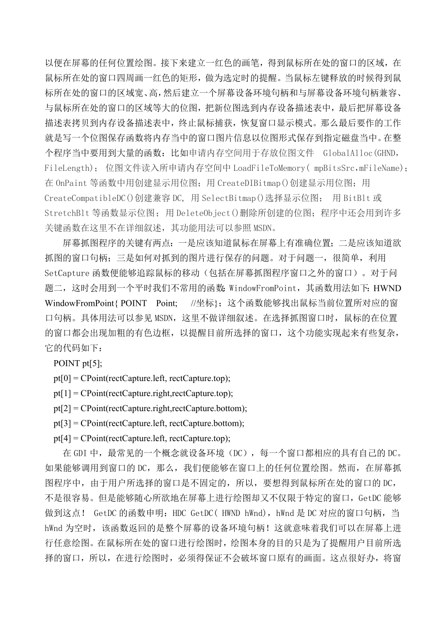 抓图软件课程设计屏幕截图软件设计.doc_第2页