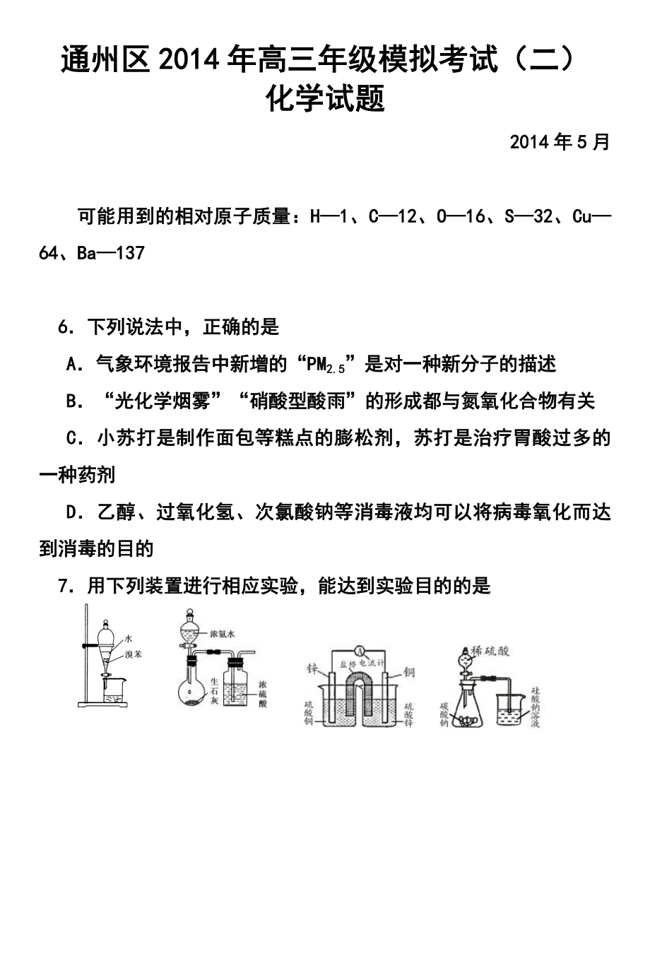 北京市通州区高三级模拟考试（二）化学试题 及答案.doc_第1页