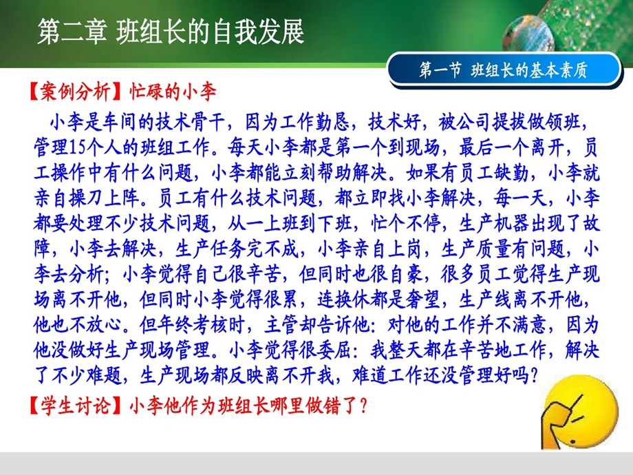 第二章班组长的自我发展课件.ppt_第3页