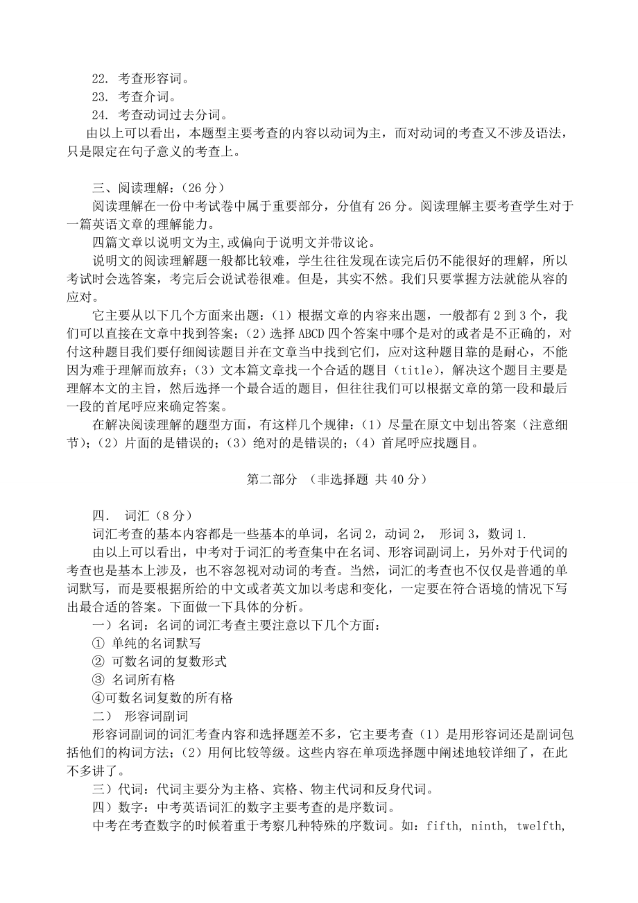 无锡市中考英语试卷分析.doc_第2页