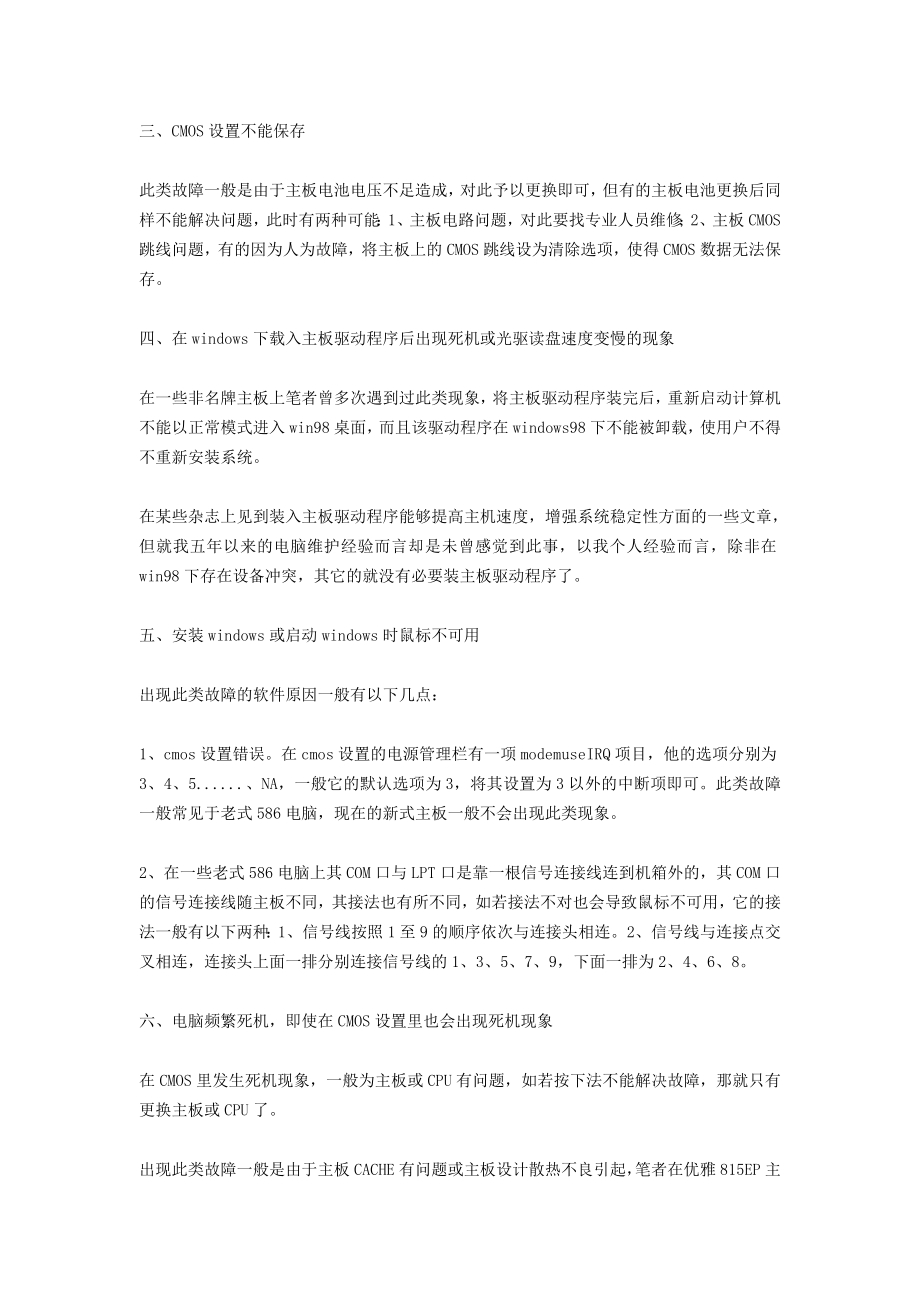 常见主板故障之详解.doc_第2页