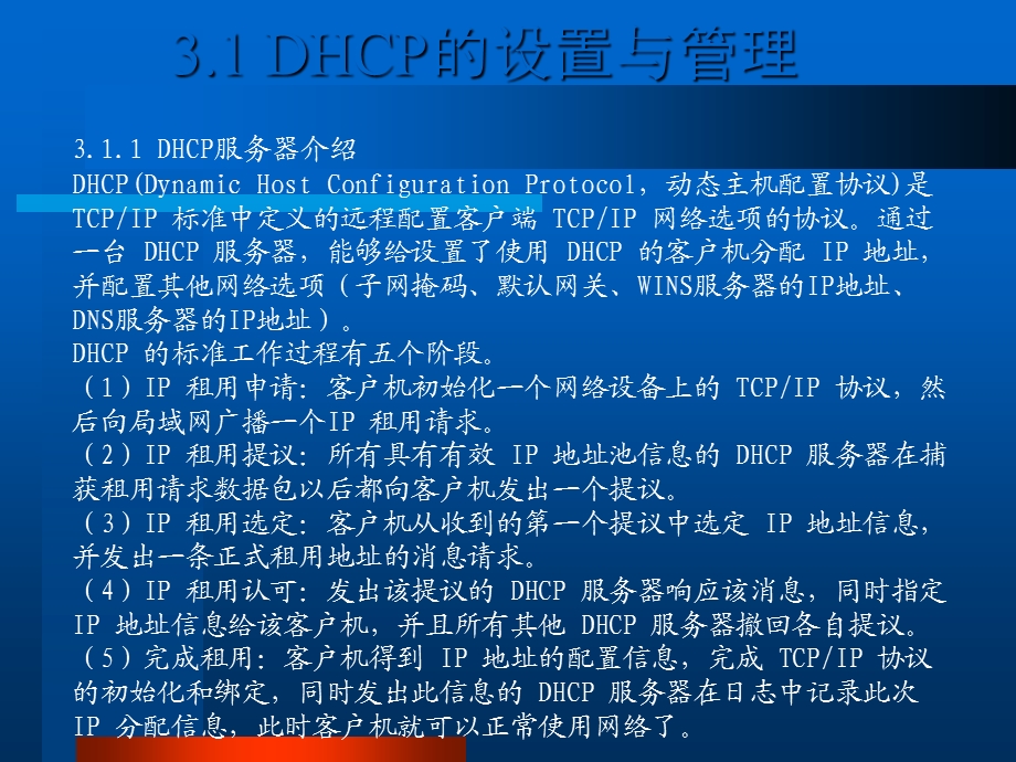 第三章服务器管理课件.ppt_第3页