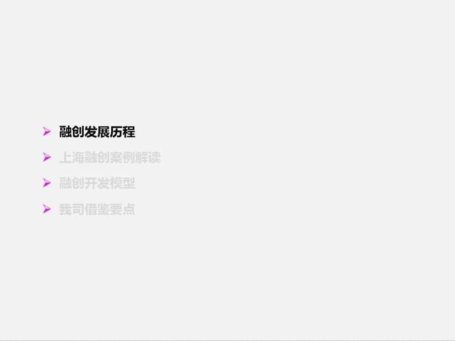 融创发展战略研究课件.ppt_第3页