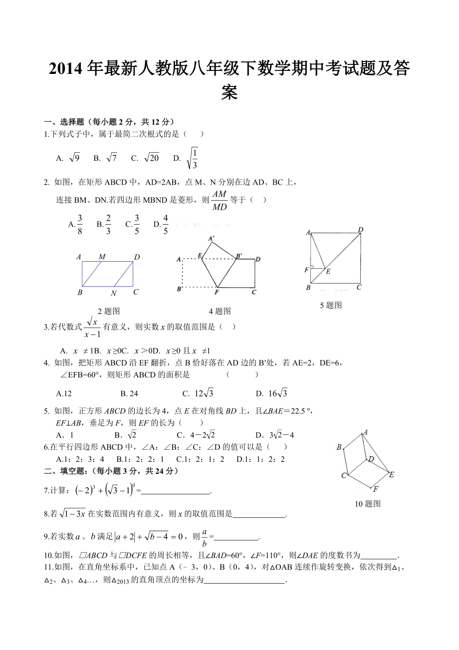 最新人教版初二数学下册期中考试题及答案11.doc_第1页