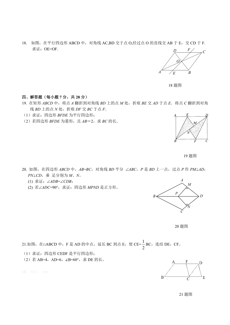 最新人教版初二数学下册期中考试题及答案11.doc_第3页