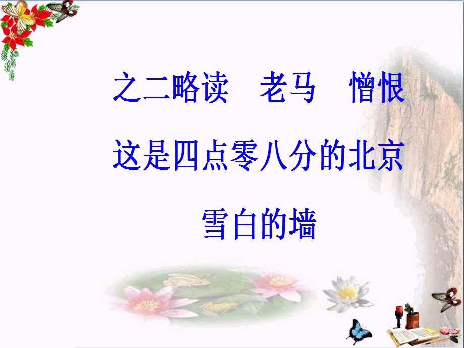 苦难的琴音ppt（4份）人教课标版课件.ppt_第2页