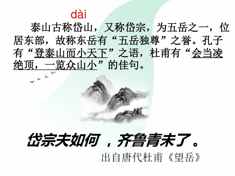 泰山日出课件.ppt_第2页