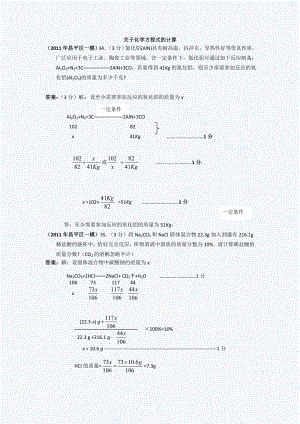 北京中考化学一模试题分类汇编(关于化学方程式的计算).doc