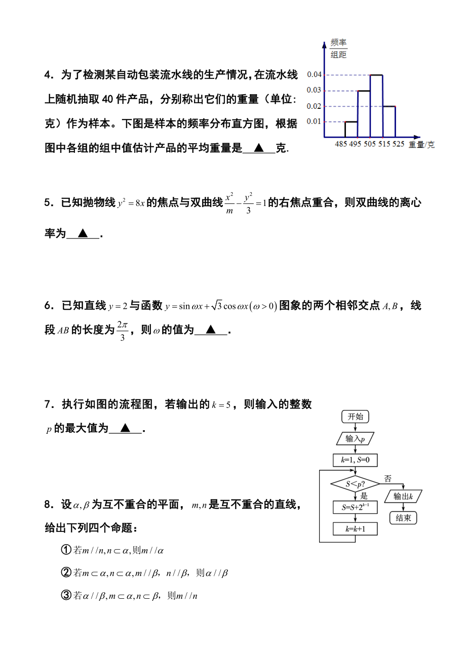 江苏省扬州市高三5月适应性考试数学试题及答案.doc_第2页