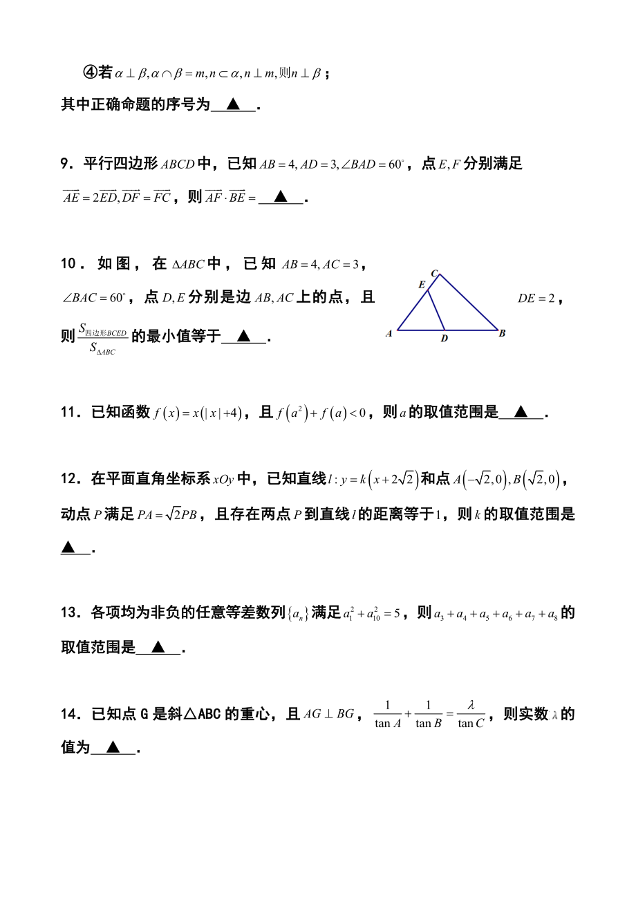 江苏省扬州市高三5月适应性考试数学试题及答案.doc_第3页