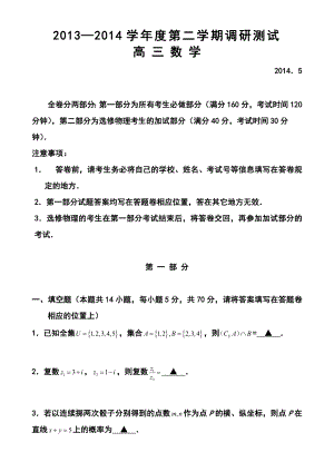 江苏省扬州市高三5月适应性考试数学试题及答案.doc