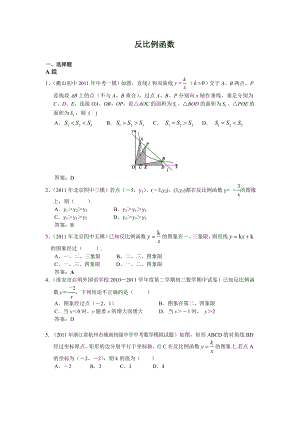 全国各地中考数学模拟题分类17反比例函数(含答案).doc