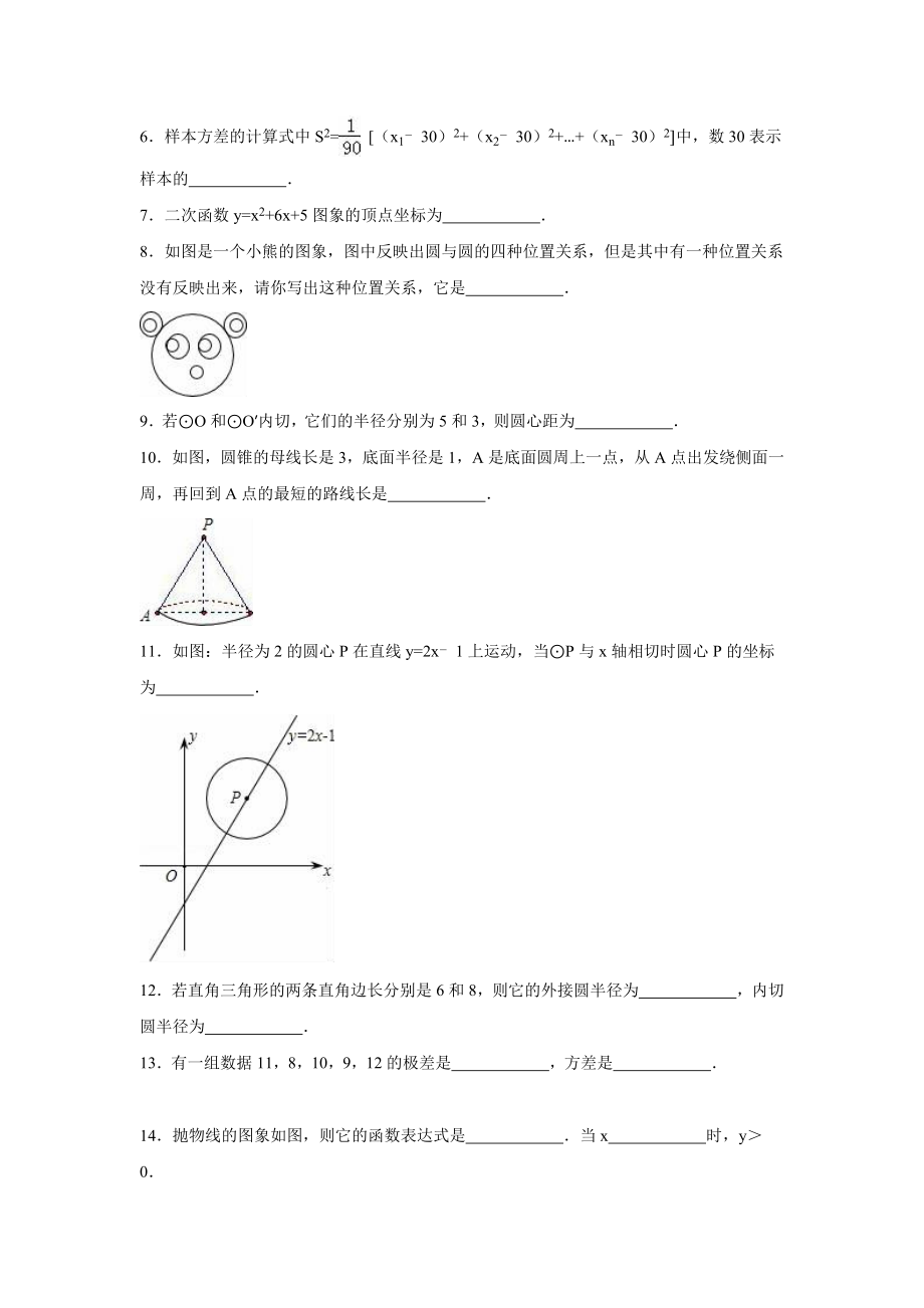 镇江市丹阳市中考数学模拟试卷含答案解析.doc_第2页