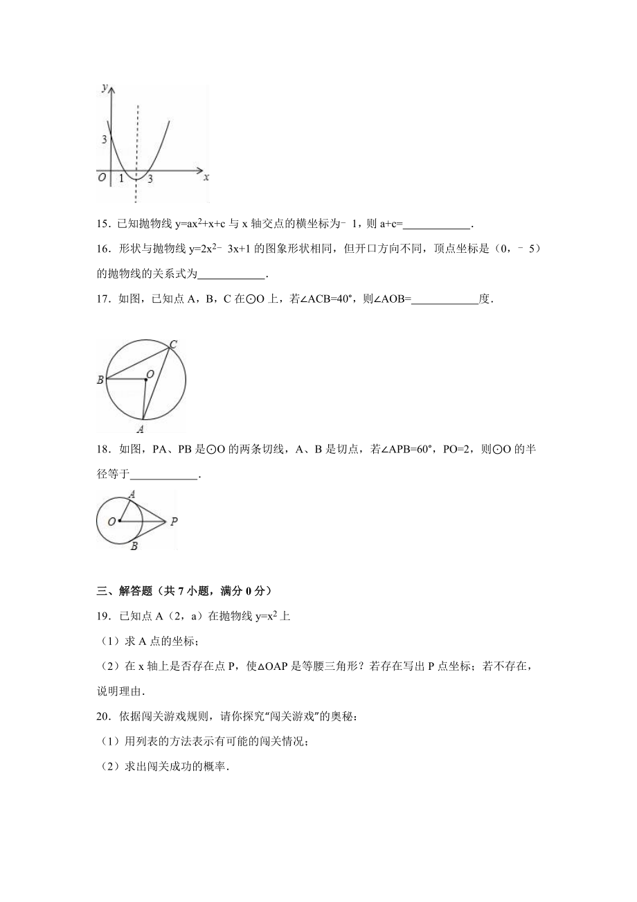 镇江市丹阳市中考数学模拟试卷含答案解析.doc_第3页