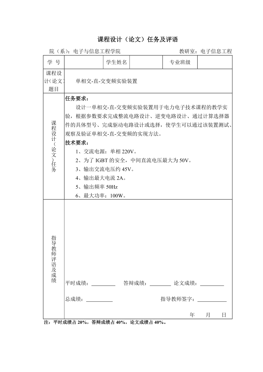 单相交直交变频电路.doc_第2页