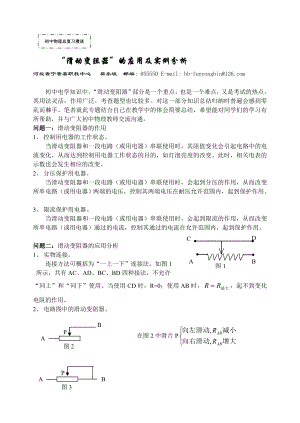 滑动变阻器的应用及实例分析.doc