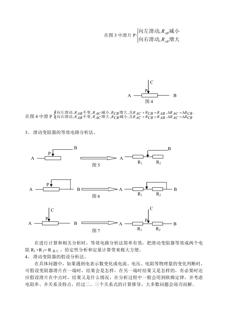 滑动变阻器的应用及实例分析.doc_第2页