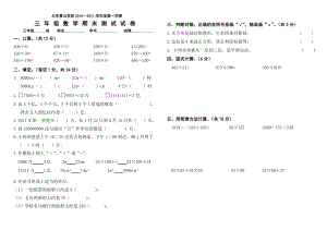 北京景山学校三上数学期末卷.doc