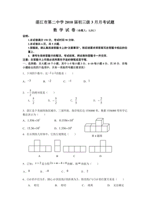 湛江市中考数学模拟试题.doc