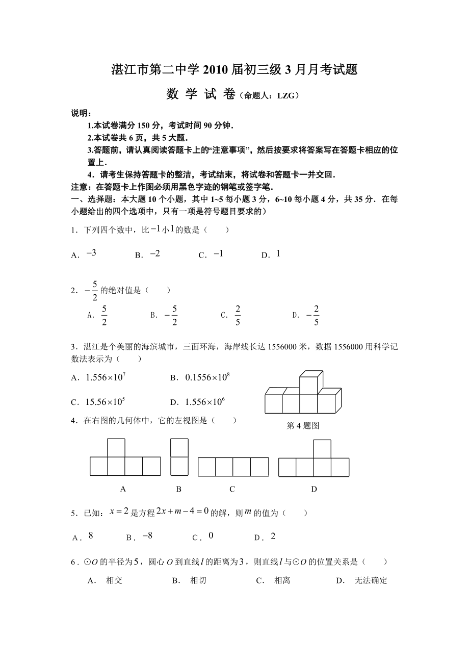 湛江市中考数学模拟试题.doc_第1页