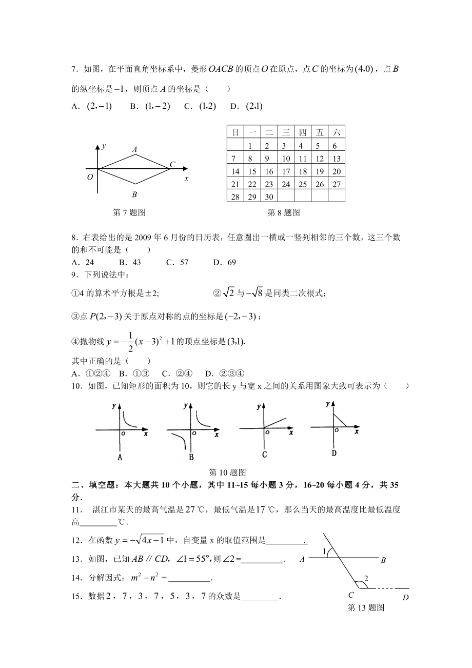 湛江市中考数学模拟试题.doc_第2页