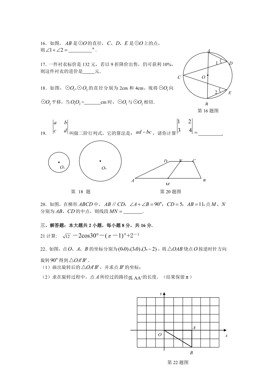 湛江市中考数学模拟试题.doc_第3页