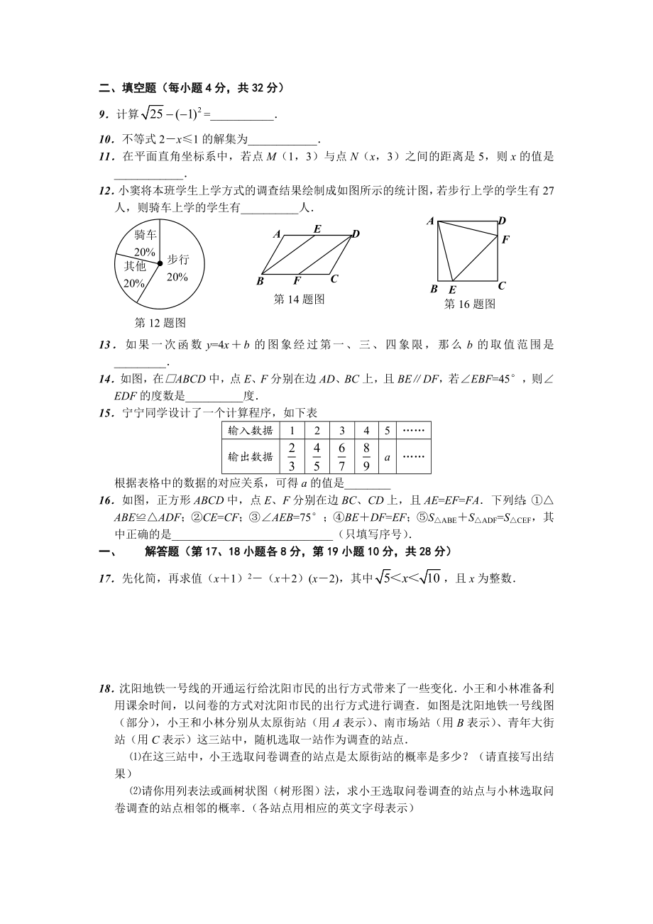 至沈阳中考数学试题汇总及答案(word版).doc_第2页