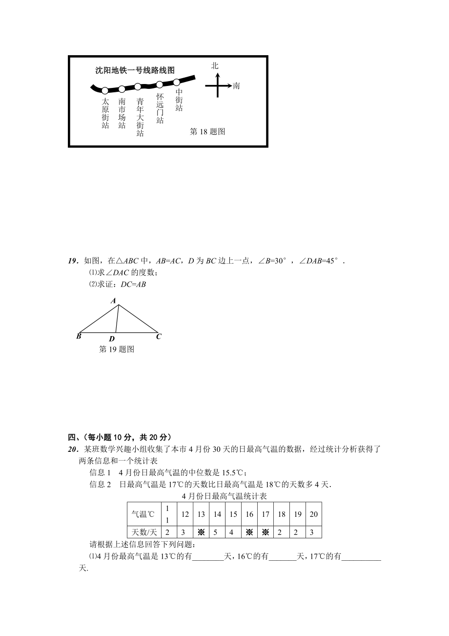 至沈阳中考数学试题汇总及答案(word版).doc_第3页