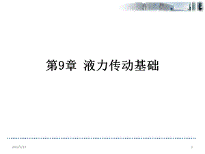 液力传动基础课件.ppt