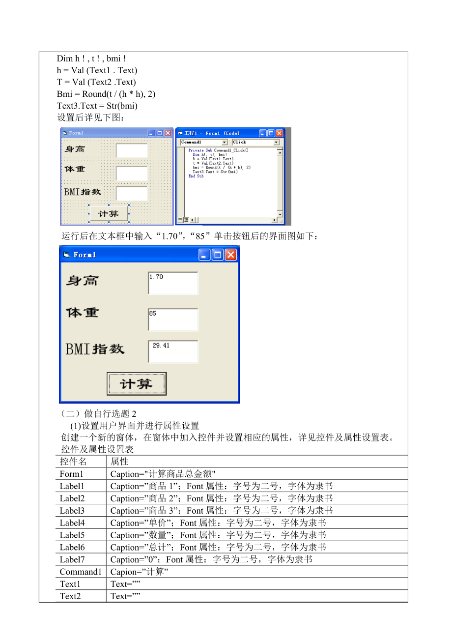 5003612936vb顺序结构实验报告.doc_第3页