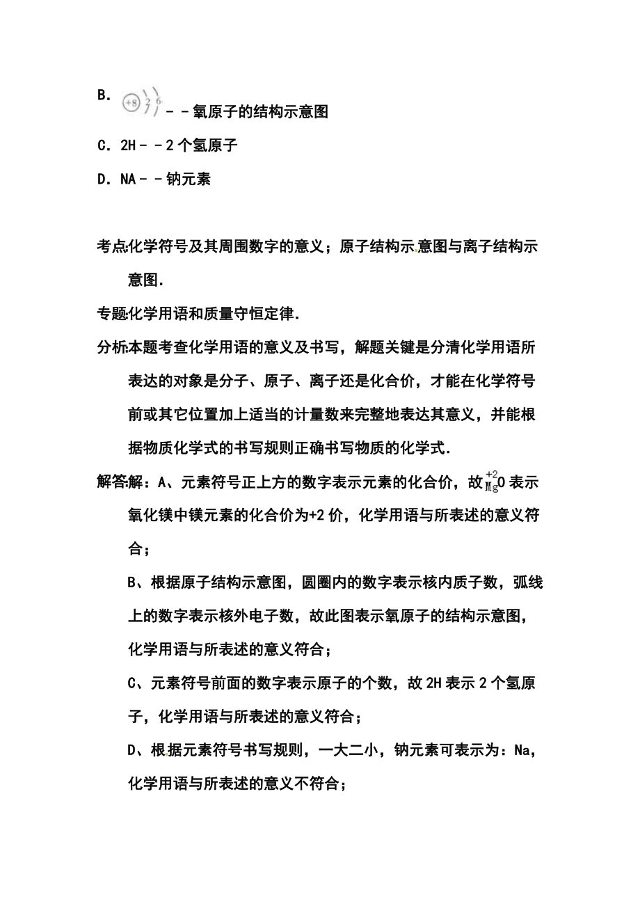 贵州省贵阳市中考化学真题及答案.doc_第2页