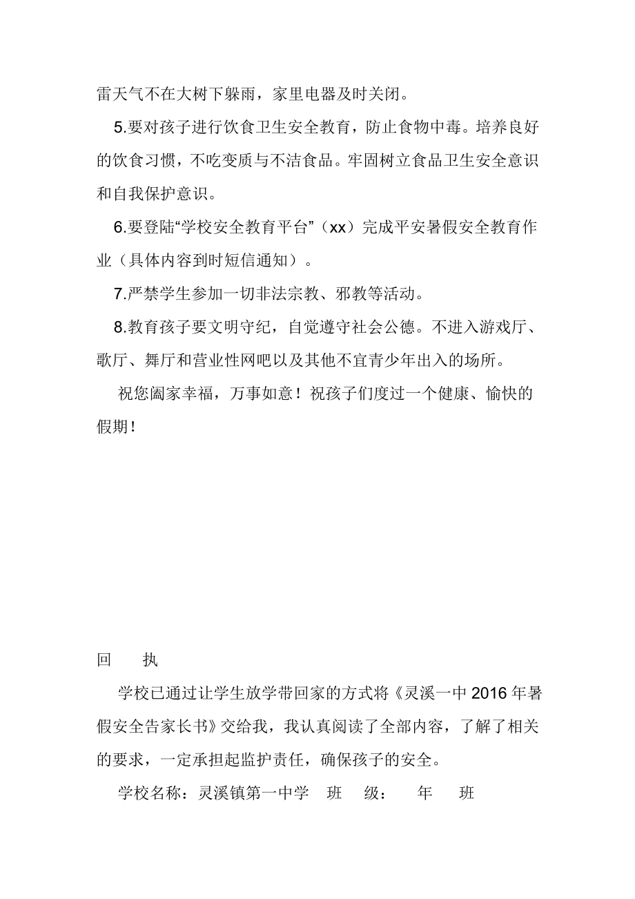 中学暑假安全告家长书.doc_第2页