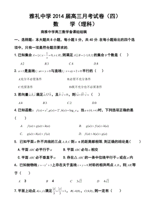 湖南省长沙市雅礼中学高三第四次月考理科数学试题及答案.doc