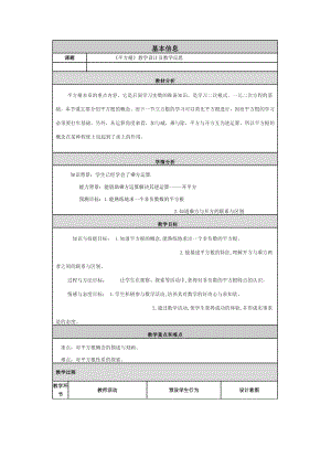 《平方根》教学设计及教学反思.doc