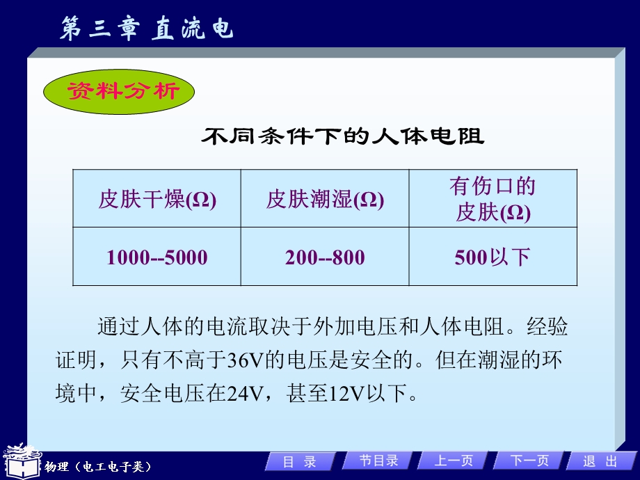 第五节安全用电常识课件.ppt_第3页