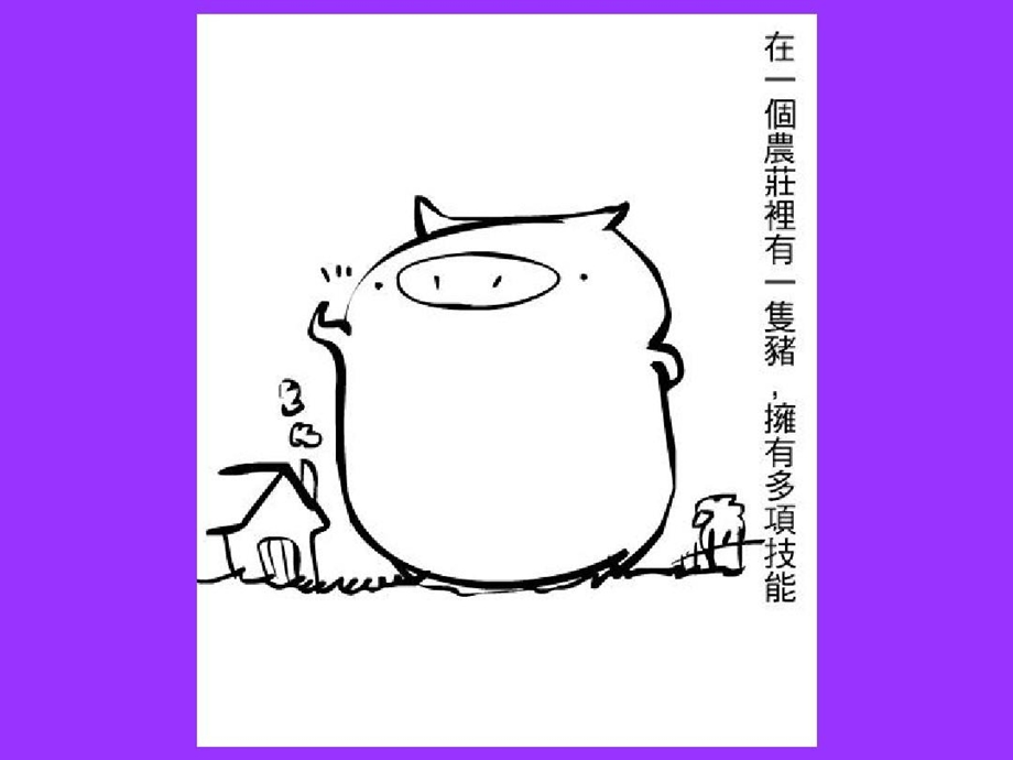 绩效考核漫画职场课件.ppt_第2页